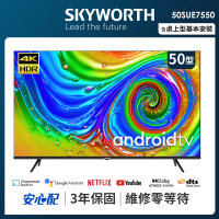 SKYWORTH 創維 50吋4K Android TV 聯網液晶顯示器(50SUE7550)