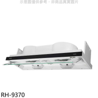 《滿萬折1000》林內【RH-9370】隱藏式90公分排油煙機(全省安裝).