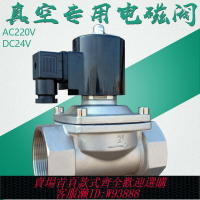 {臺灣公司貨 可打統編}ZCA真空電磁閥24V不銹鋼220V常閉絲扣真空泵用氣體開關閥2寸DN50