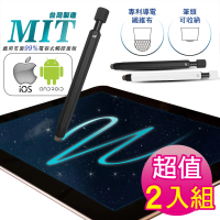 超靈敏 2入台灣製免充電觸控筆-學院風(電容式平板POS點餐機/畢業禮物/尾牙抽獎/按壓式手寫筆)