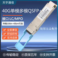 兼容華為H3C銳捷思科 QSFP-40G-LR4 40G光模塊 多模單模 MPO/LC[領邦五金配件]