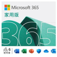 微軟Microsoft 365 家用中文版(盒裝) P10