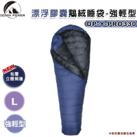 【露營趣】台灣製 DOWN POWER DP-Y-PRO330 飄浮膠囊鵝絨睡袋-強輕型 L號 羽絨睡袋 -22°C 保暖睡袋 背包客 登山 露營 野營