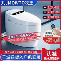 【最低價 公司貨】九JMOWTO牧王智能馬桶全自動一體式坐便器家用即熱清洗烘干座便器
