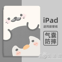 2021新款ipad10.2寸保護殼8蘋果第七八代可愛卡通air4平板  城市玩家