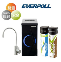 【EVERPOLL】廚下型雙溫無壓飲水機(黑)+守護升級全效淨水組(EP-168+DCP-3000)【送全省專業安裝+12期0利率】