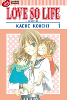 【電子書】LOVE SO LIFE~溫馨的愛~ (1)