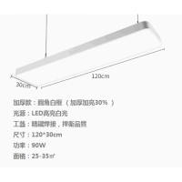 超亮LED長條燈辦公室吊燈(【加厚款】圓角90W白框【120*30cm】) 