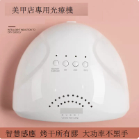 美甲光療機 LED美甲燈 速乾指甲烘乾機（規格：48W光療機陽光真ONE白色）