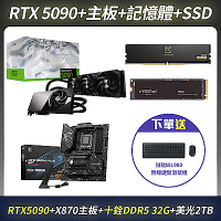 [頂級組合]MSI微星RTX 5090+X870主板+十銓DDR5 32G+美光2TB SSD