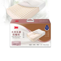 【3M】馬來西亞天然乳膠防蹣枕頭-工學助眠型/附防蹣枕套
