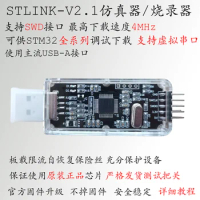 ST-LINK V2.1 Simulator Debugging Download STLINK Programming Burn Cable STM32 Virtual Serial Port JLINK