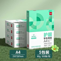 得力80g護眼紙a4紙影印紙A4雙面打印紙學生學習草稿紙辦公用紙純木漿整箱-護眼重磅新品【A4-80g整箱】2500張/箱 均碼-款式2