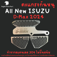 ตะแกรงกันหนู Isuzu Dmax 2024 D-Max โฉมใหม่ล่าสุด กันหนู อีซูซุ แผ่นกันหนู แผ่นสแตนเลส
