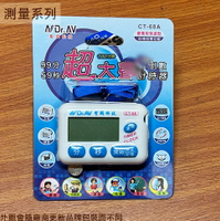 Dr.AV 聖岡 CT-68A 超大聲 正倒數 計時器