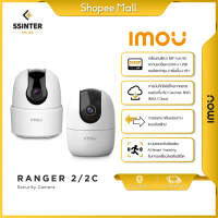 IMOU Security Camera Ranger 2/2C กล้องวงจรปิดอัจฉริยะ กล้องวงจรปิดภายใน หมุนได้ 360° ประกันศูนย์ไทย 