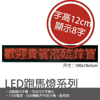 鋒寶 LED 看板 LED廣告招牌 LED廣告跑馬燈 FB-10018(室內機) 喬遷之喜 尾牙 贈品 公司住家皆宜