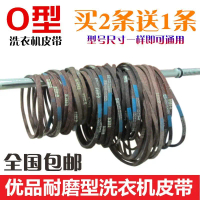 Washing Machine Belt O-Ring Universal Belt O-400/450/462/470/520/610/630/670/680E