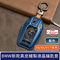 Carman BMW X3/X5/X7/7系列新款真皮縫製液晶鑰匙套 藍色
