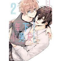 【momoBOOK】年下小男友  2(電子漫畫)