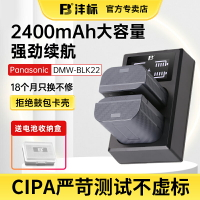 灃標DMW-BLK22電池松下DC-S5 S5K S5M2 GH7 GH6 GH5M2 S52X S9 G9M2微單S5二代mark2充電器Lumix相機W/C配件