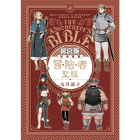 little d💕東立【漫畫設定集】迷宮飯: 世界導覽冒險者聖經 (全) ✨ Little d💕小點心漫畫工作室