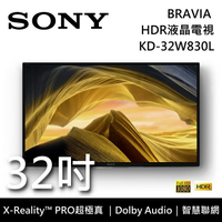 【私訊再折+假日領券再97折】SONY索尼 KD-32W830L 32吋 BRAVIA HDR液晶電視 智慧聯網 原廠公司貨
