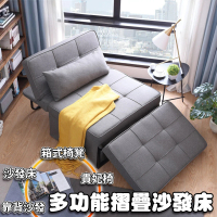 【簡約家具】多功能摺疊沙發床(沙發 折疊床 兩用沙發 椅凳 貴妃椅)