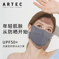 輕薄透氣超舒適ARTEC專業UV防曬口罩涼感薄款 全館免運