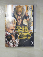 【書寶二手書T7／一般小說_IQ4】全職高手09興欣戰隊集合_蝴蝶藍