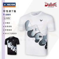 【大自在】VICTOR 勝利 羽球衣 T-2501 休閒服 運動上衣 短袖 T恤 吸濕排汗 中性款 中性款 黑 白