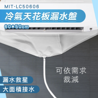 冷氣清潔袋 防水補漏 冷氣排水器 漏水 180-LC50606 屋頂接水 冷氣漏水(集水盤 接水袋 空調清洗盤)