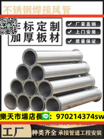 不銹鋼焊接風管除塵排煙管道可定制無縫滿焊碳鋼鍍鋅通風螺旋管道