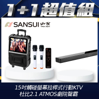 SANSUI 山水 15吋觸控螢幕拉桿式行動KTV(SKTV-T888)+2.1聲道重低音聲霸(SSB-DS151)組合