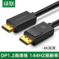 綠聯dp1.2線144hz數據連接線4k/2k電腦顯示器displayport顯卡接口