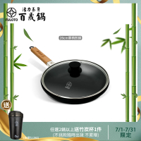 【婦樂透】遠紅外線全炭百歲鍋-26cm單柄平煎鍋(遠紅外線/原汁原味)