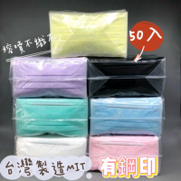 紫黃白粉藍現貨/厚款/台灣製/淨新盒裝/50入盒裝★/淨新成人平面口罩