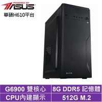 華碩H610平台[柳宿獸王]G6900/8G/512G_SSD