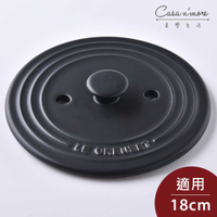 法國 LE CREUSET 萬用窈窕鑄鐵鍋內蓋 沉靜黑 18cm【$199超取免運】