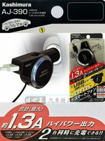 權世界@汽車用品 日本Kashimura 1.3A直插式USB+microUSB伸縮捲線式點煙器車充 AJ-390