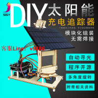 【應有盡有咨詢客服】球球電子 UNO R3智能太陽能追光追蹤DIY套件創客科技小制作適用Arduino編程