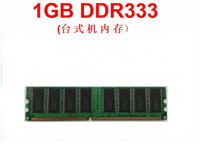 一代DDR333 1G 臺式機內存條PC2700全兼容DDR1 DDR266 DDR400【北歐居家生活】