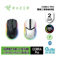 【Razer 雷蛇】COBRA Pro 無線電競滑鼠 白色