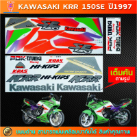 สติกเกอร์ KR 150 SE ปี 1997 สติกเกอร์มอไซค์ Kawasaki KR 150 SE ปี 1997 สินค้ามาใหม่ประจำเดือนนี้