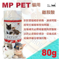 MP PET 貓咪專用 L-LYSINE 離胺酸 80g~適用 貓鼻氣管炎.淚腺分泌