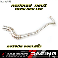 ขายดีประจำเดือนนี้ คอท่อเลส คอท่อ WAVE125i new led วาฬled คอสแตนเลส เวฟ125i new LED ทรง Z 1.5 นิ้ว ส