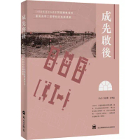 成先啟後：1930年至1945年間臺灣總督府臺南高等工業學校的校園建築[79折] TAAZE讀冊生活
