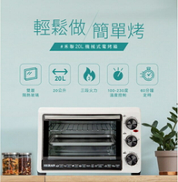 HERAN 禾聯 機械式 電烤箱 HEO-20GL030 雙層隔熱玻璃 20L 三段火力設計 好商量~