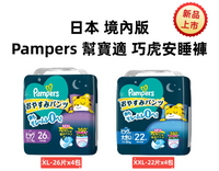 ✨日本進口📦 幫寶適 PAMPERS 巧虎 綠幫 安睡褲 拉拉褲 褲型 輕巧褲 #丹丹悅生活