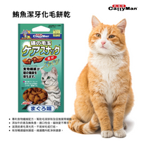 多格漫CattyMan 鮪魚潔牙化毛餅乾 35g 〔即期出清 24年10月〕貓零食 貓餅乾 貓潔牙餅乾 潔牙 超低價